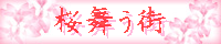 http://cherryblossoms.hanagumori.com/banner.png